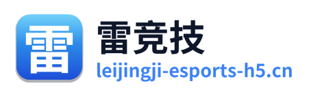 雷竞技